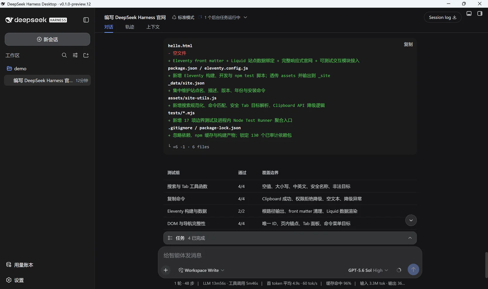 DeepSeek Harness Desktop 完成任务后的 GenUI 测试摘要