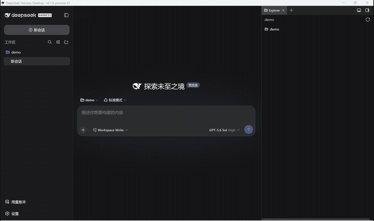 DeepSeek Harness Desktop 从选择项目、引用文件到执行任务和查看结果的完整流程
