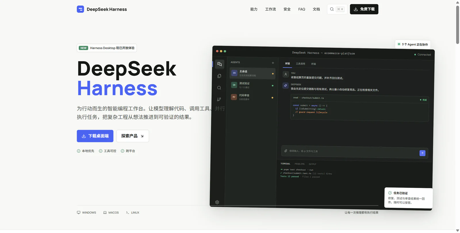 DeepSeek Harness Desktop 生成并预览的网页结果