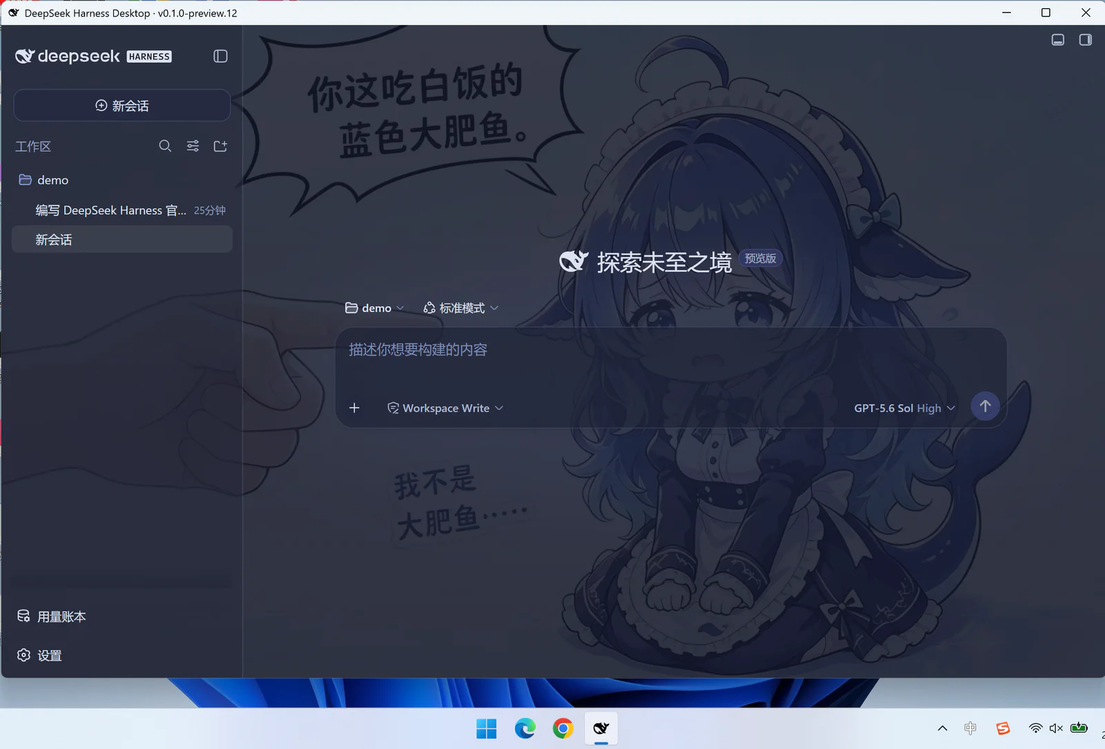 Windows 桌面环境中独立运行的 DeepSeek Harness Desktop 窗口