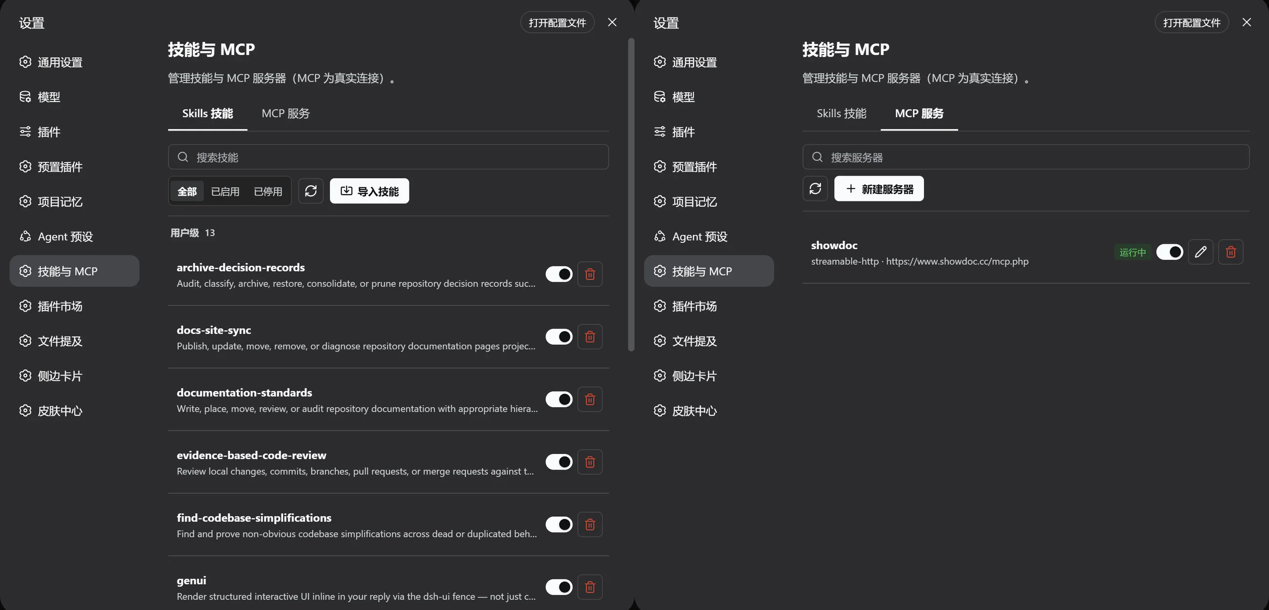 DeepSeek Harness Desktop Skills 列表与 MCP 设置